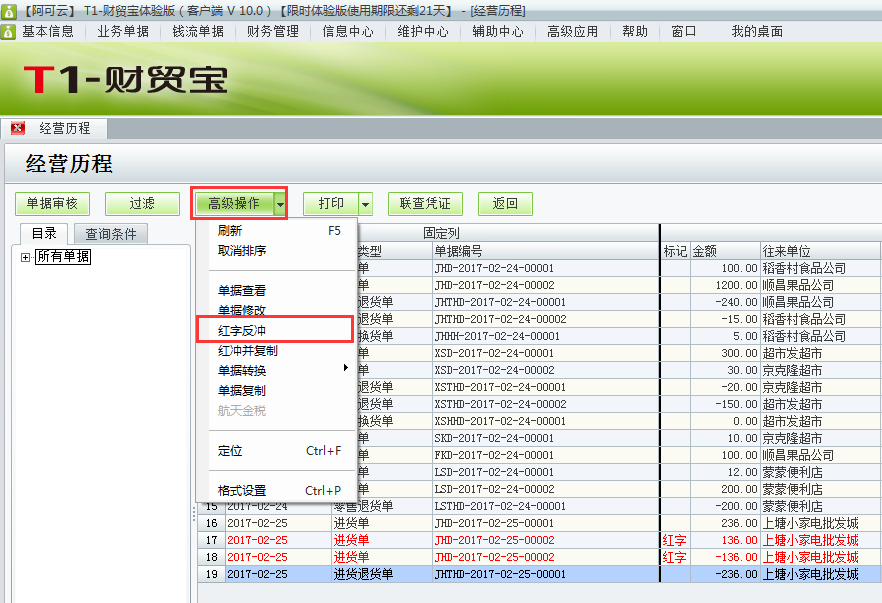 用友t1財(cái)貿(mào)寶10.0如何刪除進(jìn)貨退貨單？