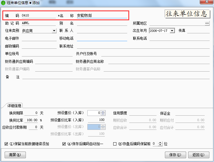 用友t1商貿(mào)寶網(wǎng)店版如何添加客戶和供應(yīng)商檔案？