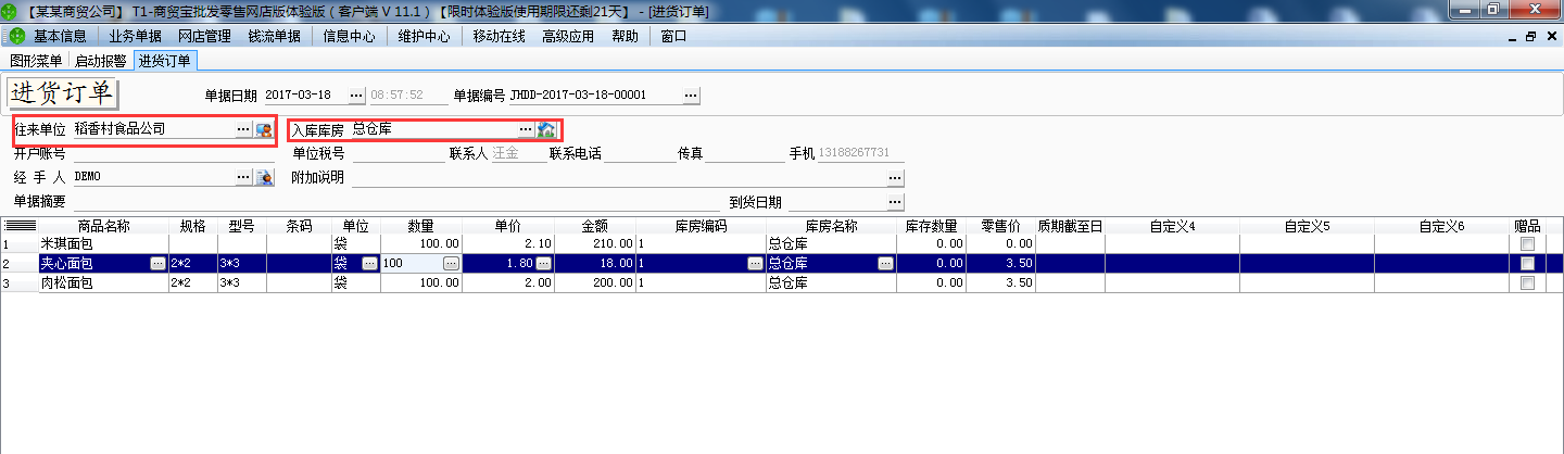 進(jìn)貨訂單2.png