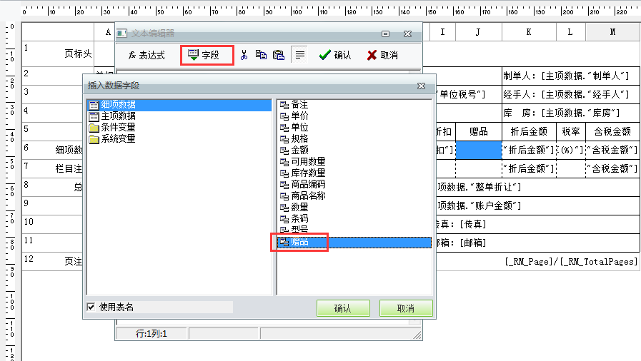 用友t1商貿(mào)寶批發(fā)零售版12.6單據(jù)上面的贈(zèng)品打印出來怎么沒有標(biāo)識(shí)是否是贈(zèng)品？