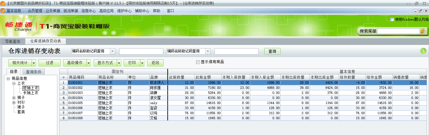 用友t1商貿(mào)寶服裝鞋帽版11.5如何查詢收發(fā)存匯總表？