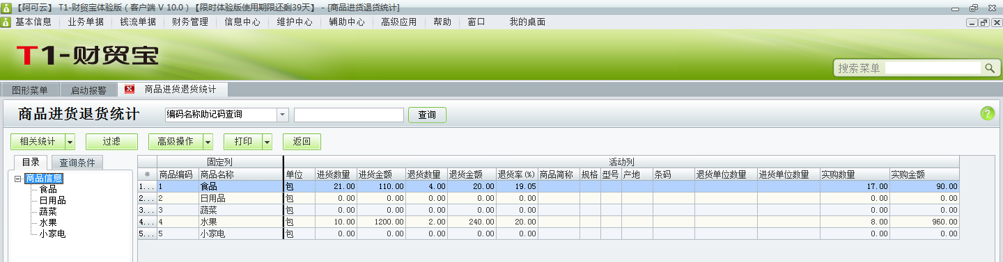 進(jìn)貨退貨統(tǒng)計(jì)3.png