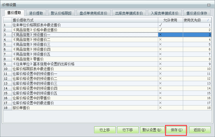 用友t1財(cái)貿(mào)寶10.0如何設(shè)置單據(jù)的帶出價(jià)格？