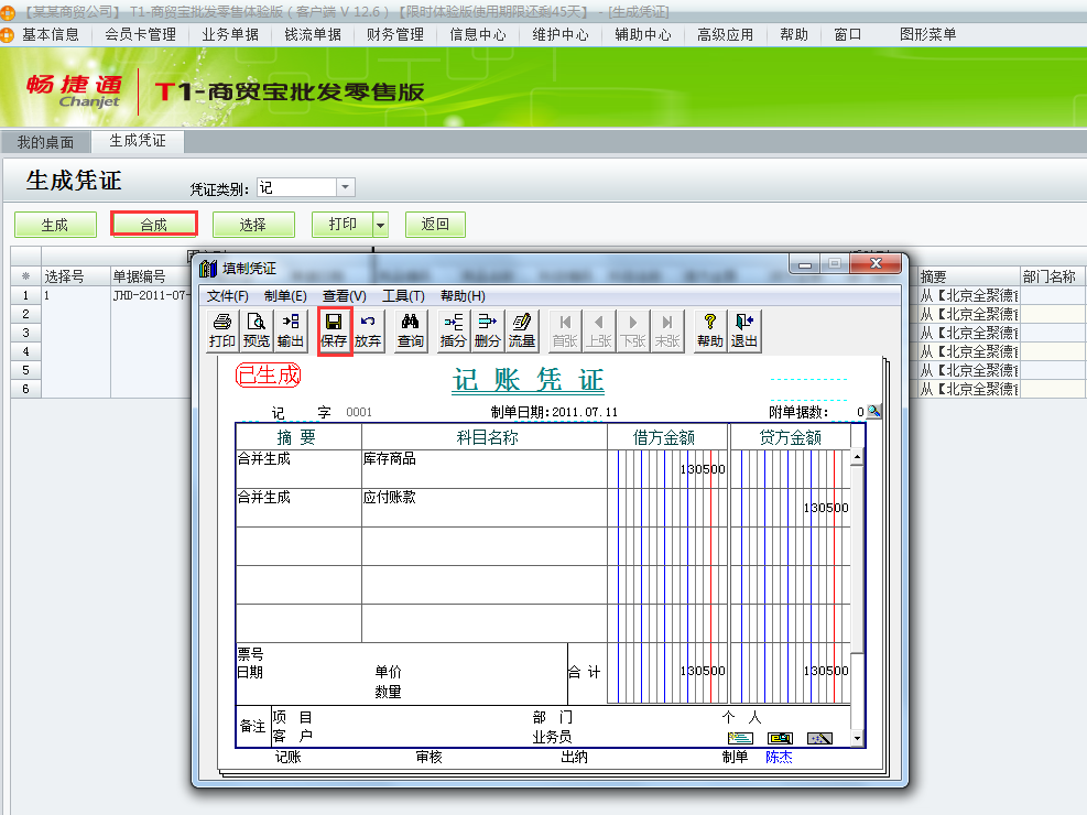 用友t1商貿(mào)寶批發(fā)零售版12.6如何生成憑證到T3？