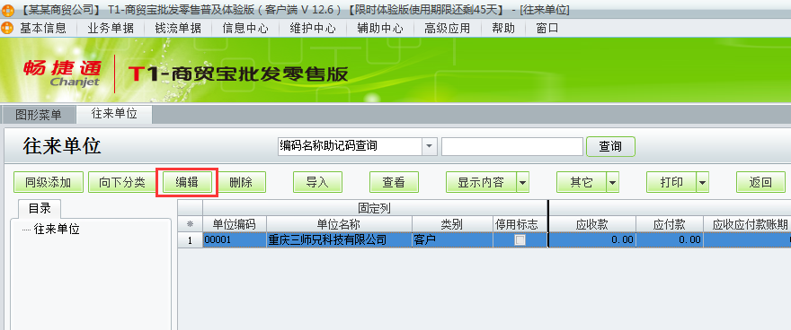 用友t1商貿(mào)寶批發(fā)零售普及版12.6如何增加客商檔案？