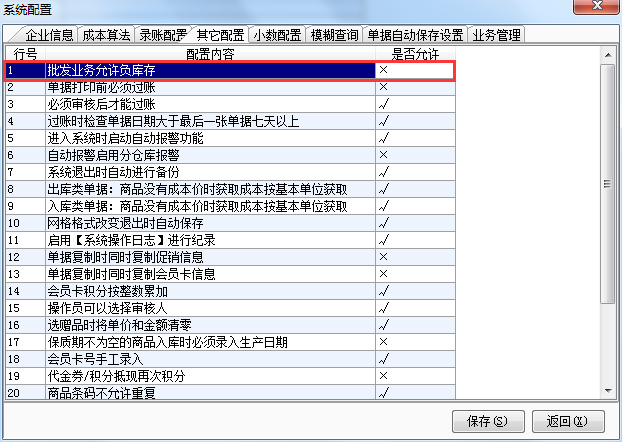 用友t1商貿寶網店版如何設置系統(tǒng)不