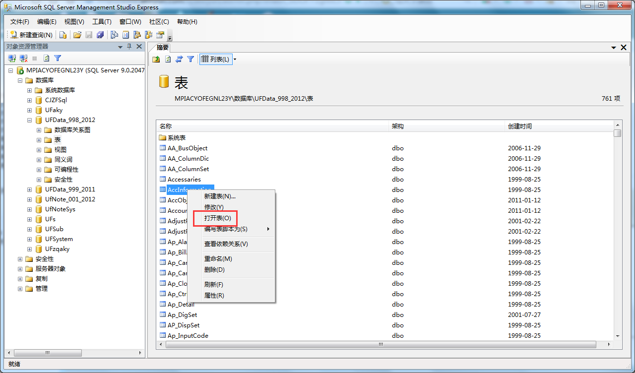 如何打開sql2005中數(shù)據(jù)庫中的表？