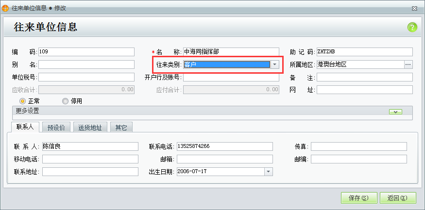 用友t1商貿(mào)寶批發(fā)零售版12.6已經(jīng)增加了客戶檔案但是在做銷售單時(shí)無(wú)法選中該客戶怎么回事？