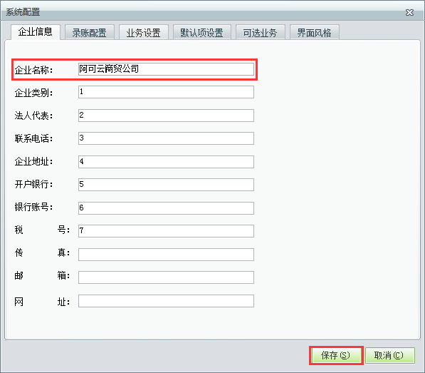 用友t1商貿(mào)寶批發(fā)零售版12.6軟件界面為什么顯示的是某某商貿(mào)公司不是自己?jiǎn)挝幻Q？