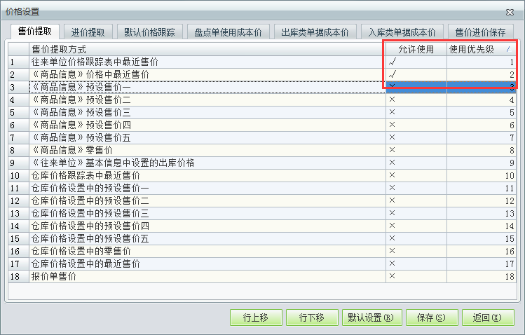 用友t1商貿(mào)寶批發(fā)零售普及版12.6單據(jù)帶出價格設(shè)置