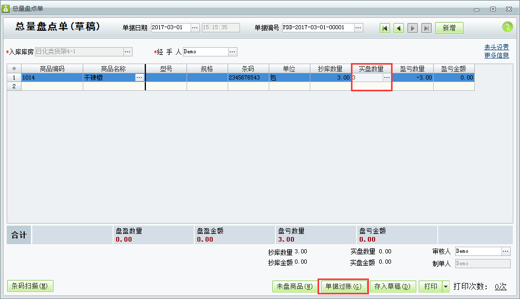 用友t1財貿(mào)寶10.0如何進行庫存盤點？