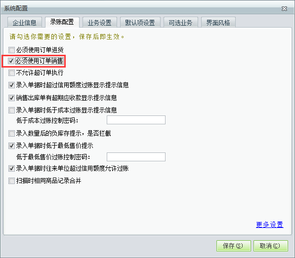 用友t1商貿(mào)寶批發(fā)零售版12.6需要由銷售人員填制訂單之后才能銷售出庫(kù)怎么設(shè)置？