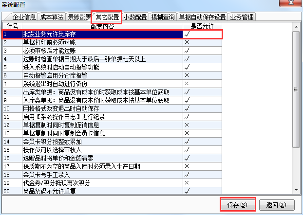 用友t1商貿(mào)寶網(wǎng)店版如何設(shè)置允許零出庫(kù)？