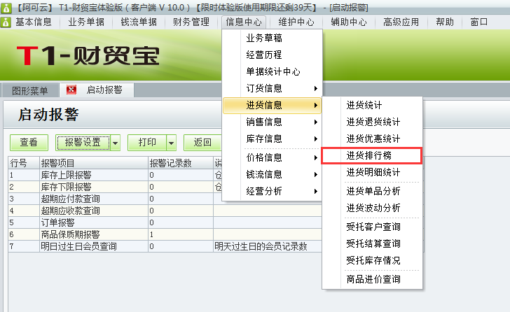 進(jìn)貨排行榜1.png