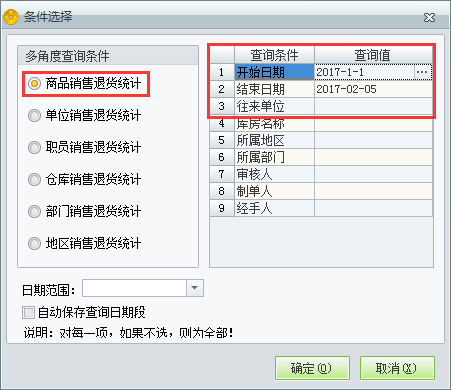 銷售退貨統(tǒng)計2.png