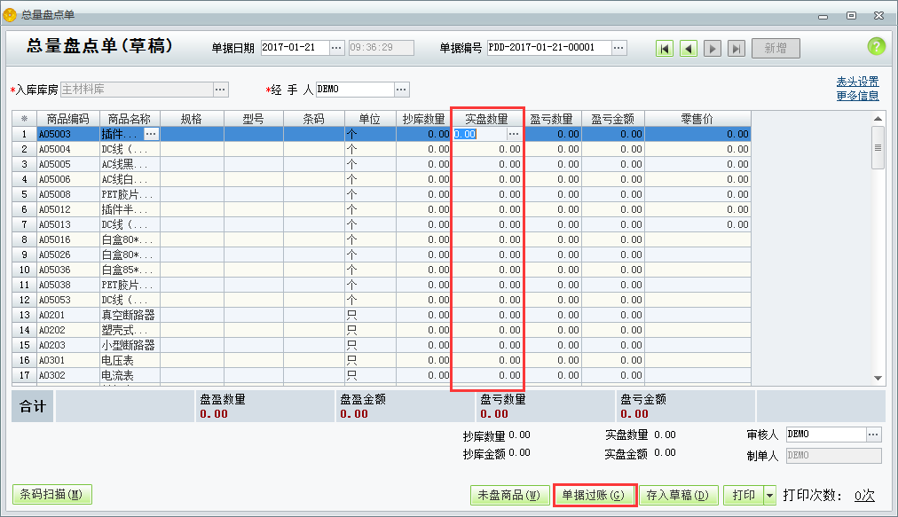 用友t1工貿(mào)寶11.5如何進(jìn)行庫存盤點(diǎn)？