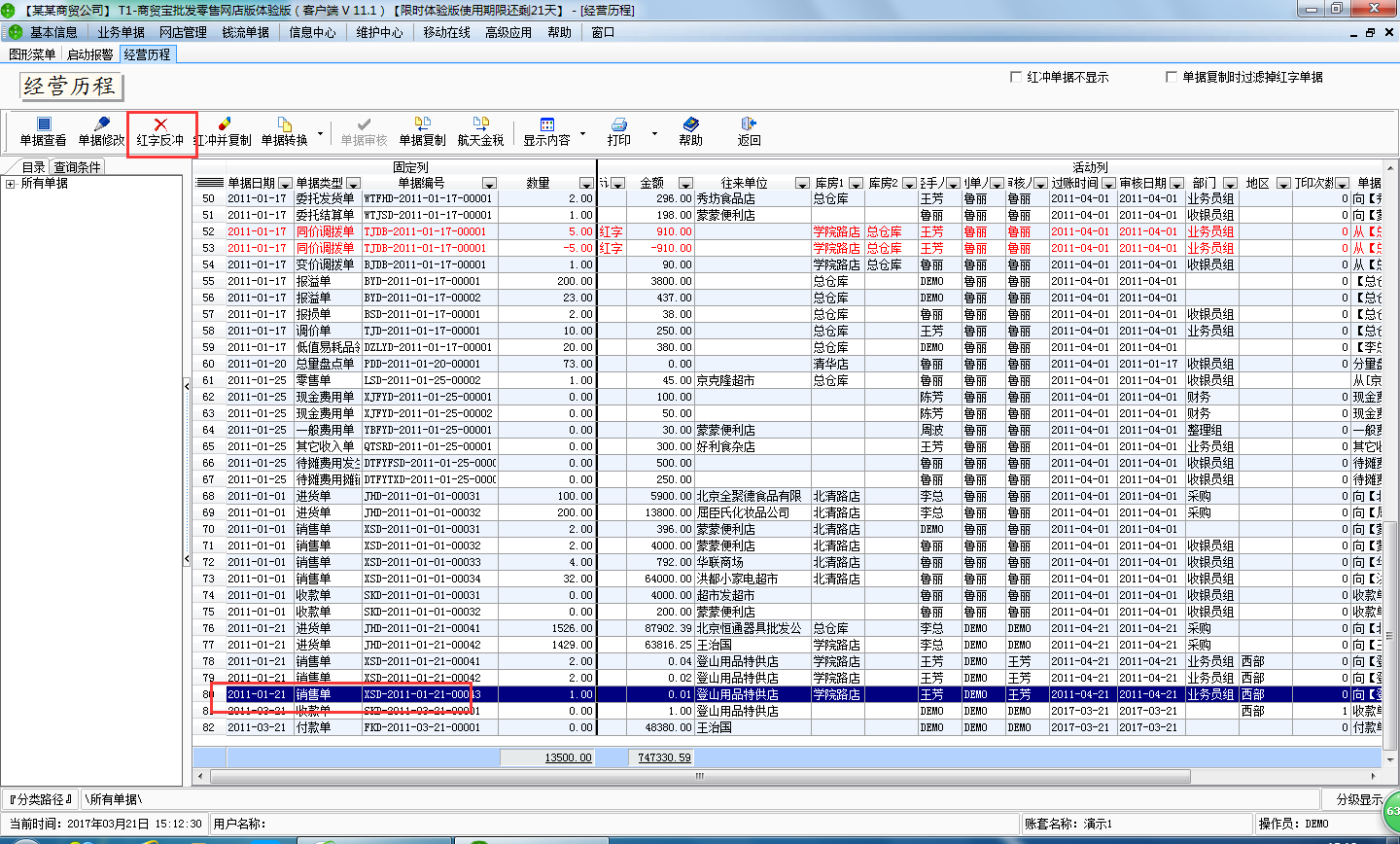 用友t1商貿寶網店版如何刪除銷售出