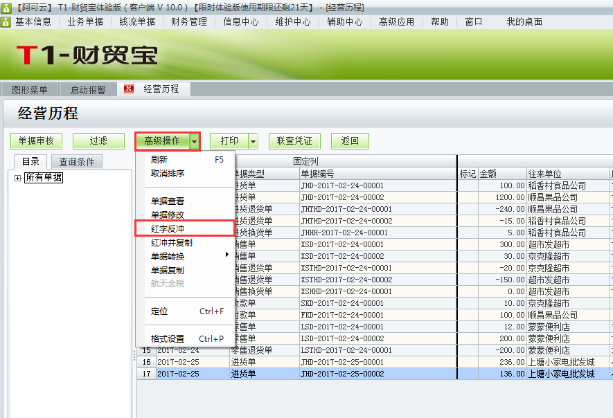 用友t1財(cái)貿(mào)寶10.0如何刪除進(jìn)貨入庫(kù)單？