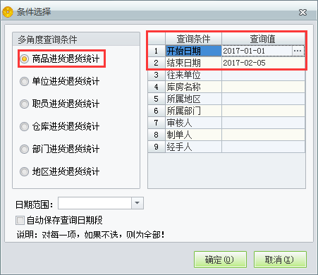 進(jìn)貨退貨統(tǒng)計2.png