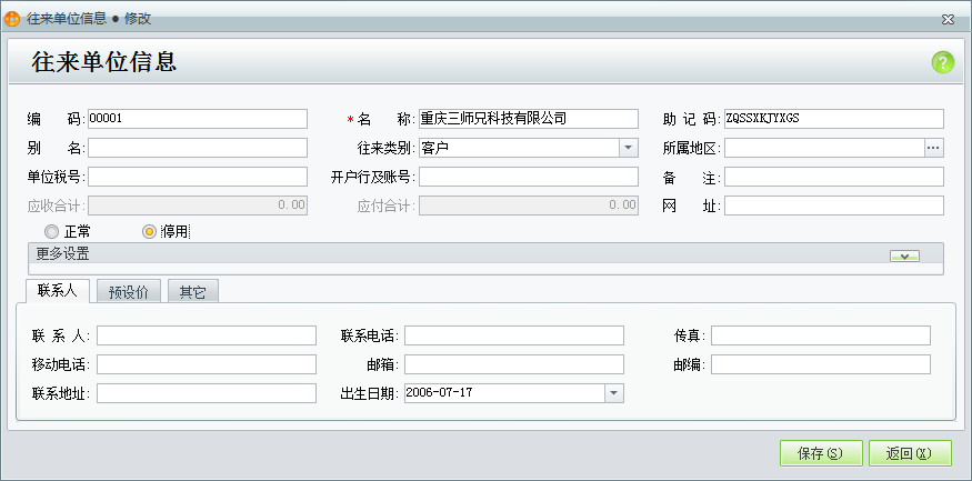 用友t1商貿(mào)寶批發(fā)零售普及版12.6如何停用客戶？