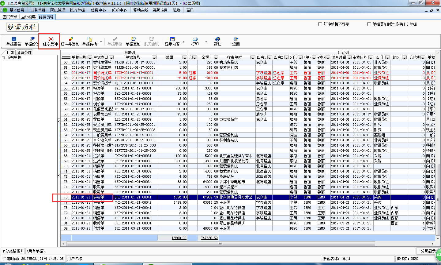 用友t1商貿寶網店版如何刪除采購入