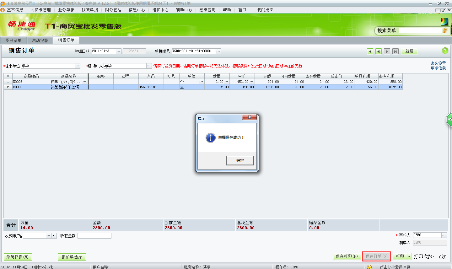 用友t1商貿(mào)寶批發(fā)零售版12.6如何新增銷售訂單？