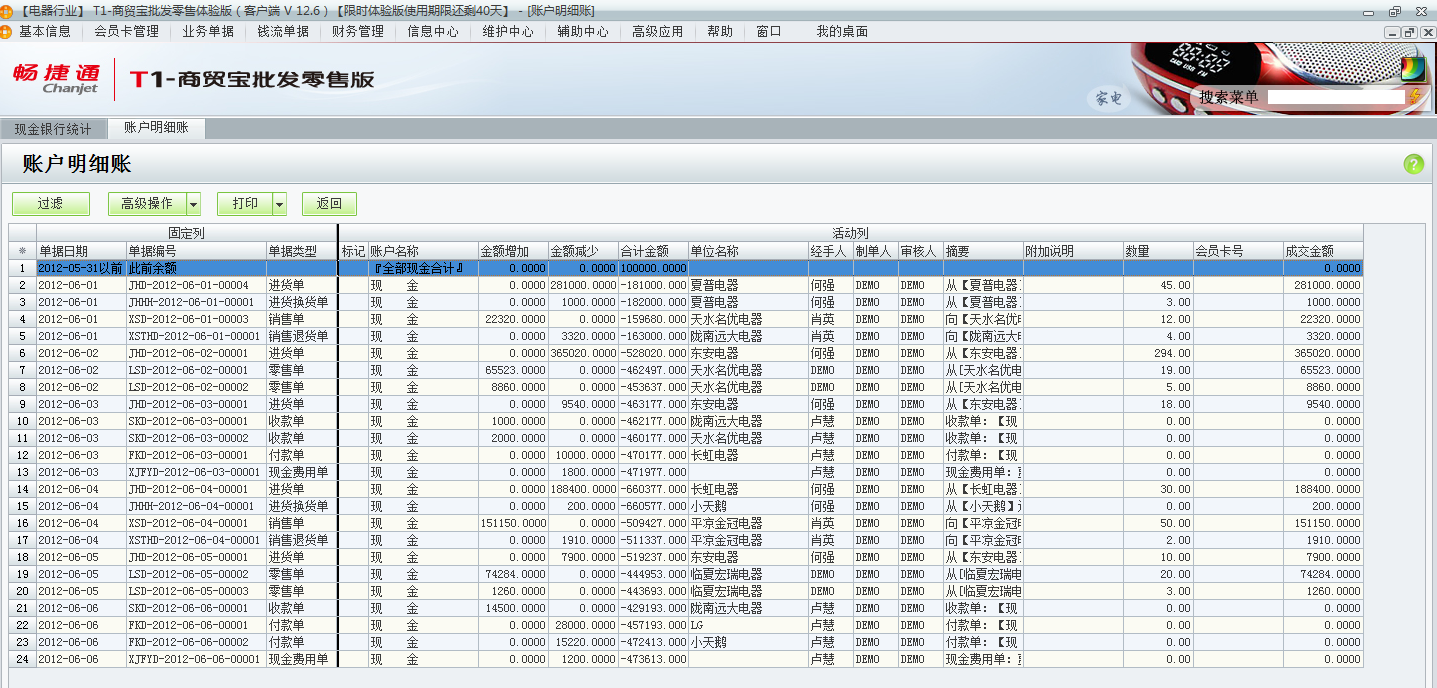 用友t1商貿(mào)寶批發(fā)零售版12.6如何查詢資金流入流出情況？