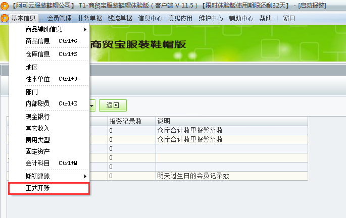 用于t1商貿(mào)寶服裝鞋帽版11.5年結(jié)存之后所有庫(kù)存商品都為0了是怎么回事？