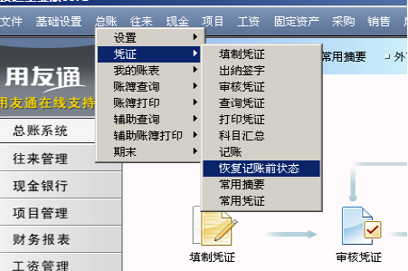 用友T3財(cái)務(wù)通財(cái)務(wù)操作使用手冊(cè)