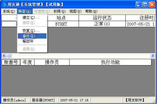 用友T3操作技巧手冊(cè)2277.png