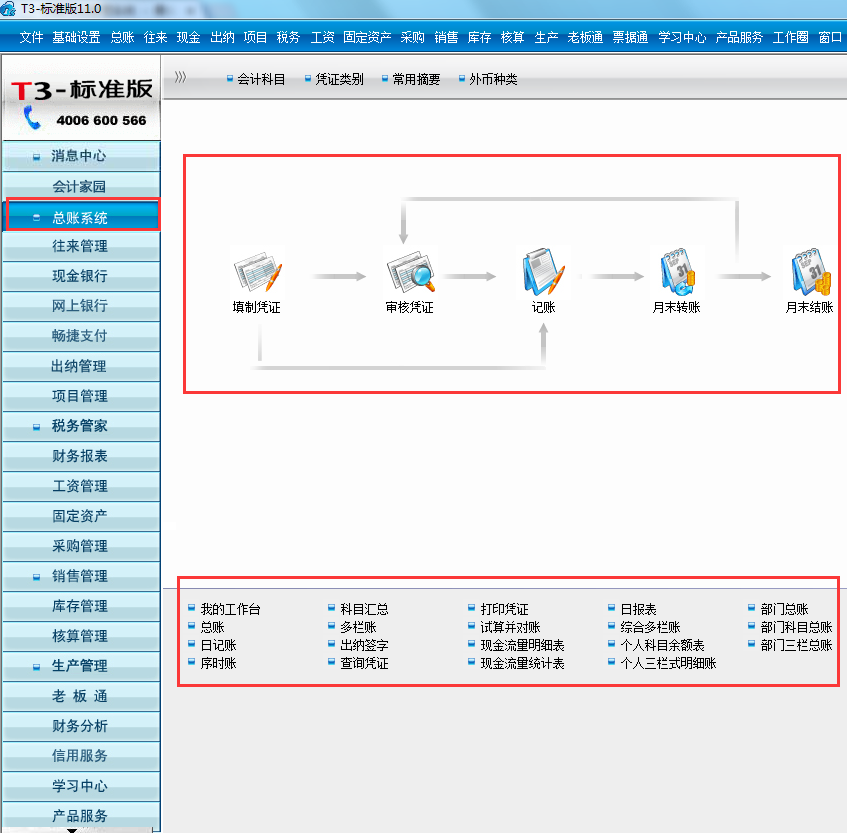 用友T3標準版11.0產(chǎn)品介紹