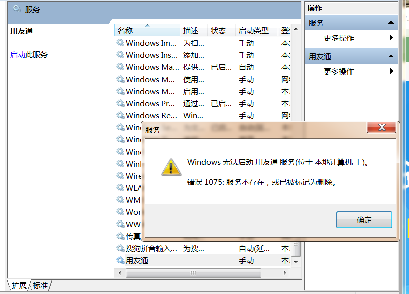 打開(kāi)用友通服務(wù)時(shí)提示‘無(wú)法啟動(dòng)用友同服務(wù)，服務(wù)不存在，或已被標(biāo)記為刪除’是怎么回事？