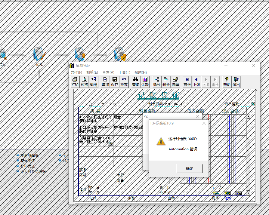 用友t3填制憑證時(shí)出現(xiàn)運(yùn)行時(shí)錯(cuò)誤440是怎么回事？