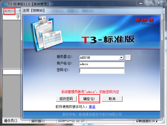 用友T3標(biāo)準(zhǔn)版11.0如何設(shè)置SQL server2005的密碼72.png