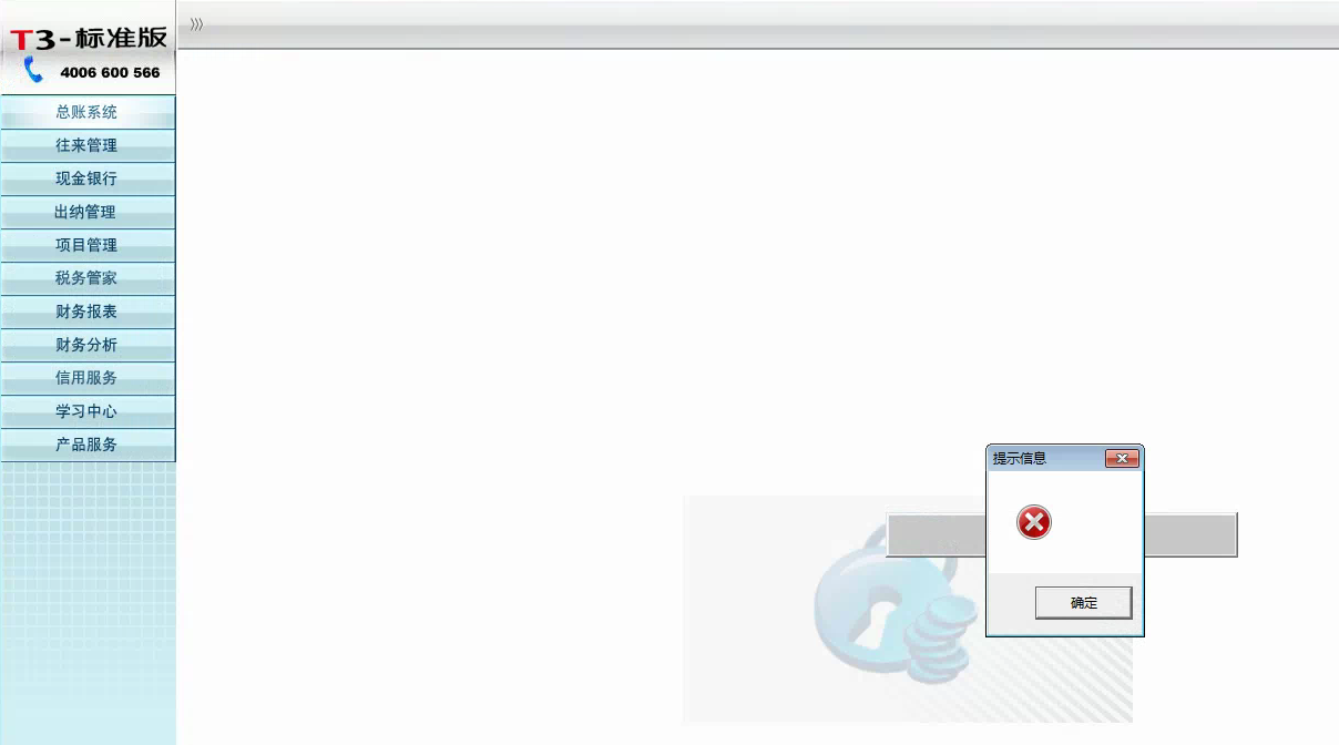 用友t3標準版11.0打開總賬系統(tǒng)時出現(xiàn)提示信息框，但又沒有文字是怎么回事？