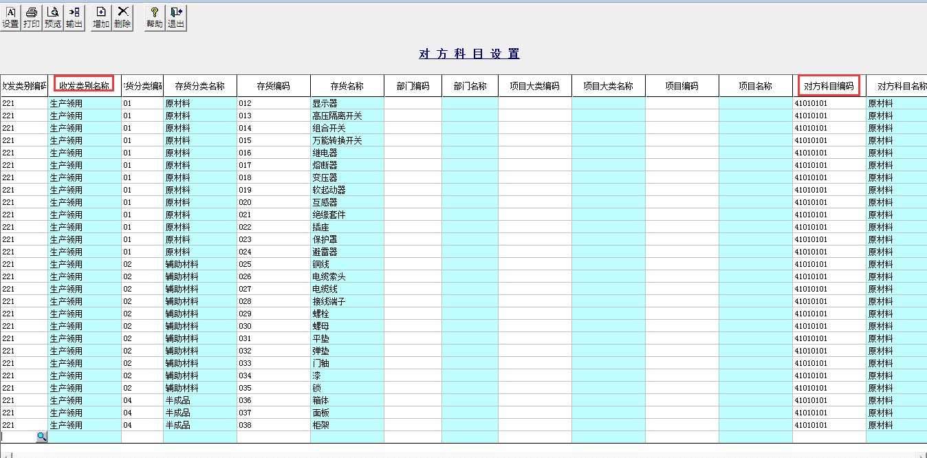 用友T3標(biāo)準(zhǔn)版如何設(shè)置存貨對方科目