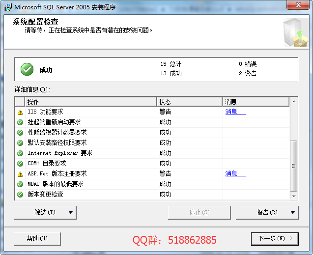 安裝用友T3數(shù)據(jù)庫Microsoft SQL server 2005時，IIS功能要求警告，ASP.Net版本注冊要求警告，如何解決？