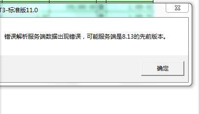 用友t3登錄軟件提示‘解析服務端出錯，可能服務端是8.13以前版本’的處理方法。