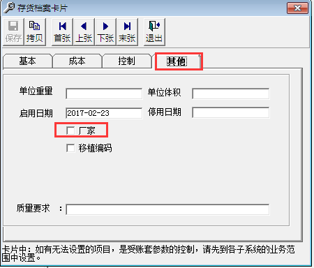 用友T3標(biāo)準(zhǔn)版如何增加存貨自由項(xiàng)