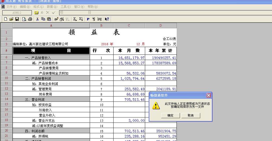 用友t3保存財(cái)務(wù)報(bào)表時(shí)提示‘此文件其他人正在使用或?yàn)橹蛔x狀態(tài)按確定將保存為另一文件’如何處理？