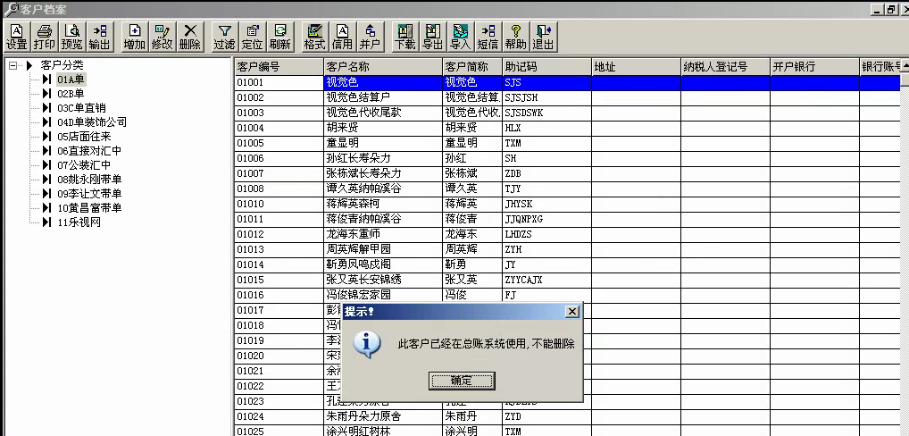 用友t3刪除客戶檔案時提示‘客戶已在總賬系統(tǒng)中使用無法刪除’是怎么回事？