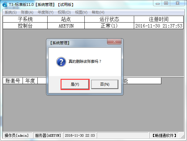 用友T3標(biāo)準(zhǔn)版11.0如何刪除賬套？