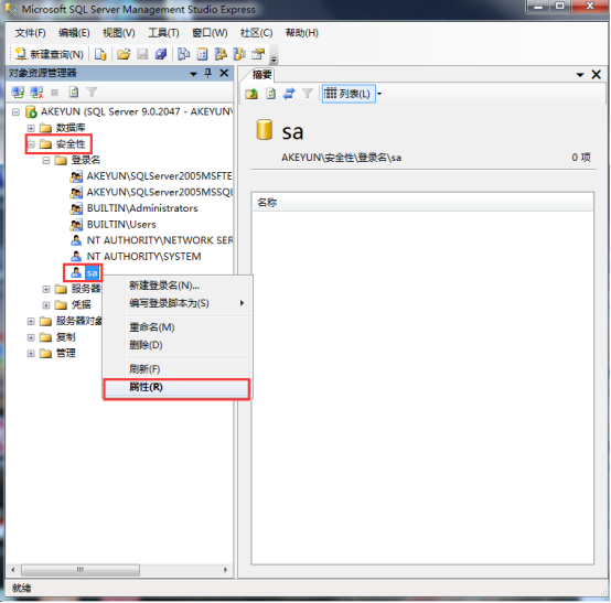 用友T3標(biāo)準(zhǔn)版11.0如何設(shè)置SQL server2005的密碼334.png