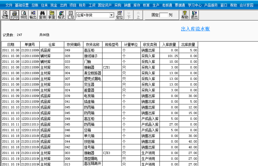 用友T3標(biāo)準(zhǔn)版如何查詢(xún)存貨出入庫(kù)明細(xì)賬