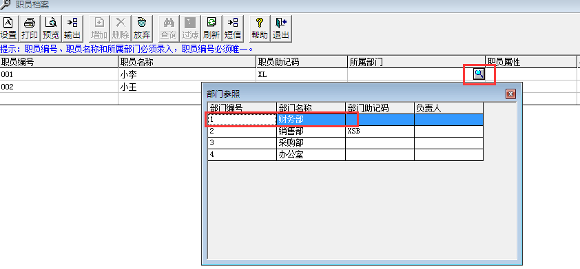 用友T3標準版11.0怎樣修改員工所在部門