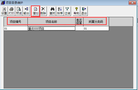 用友T3標準版11.0科目如何增加項目明細