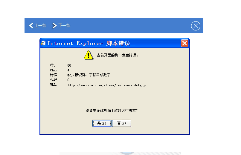 用友t311.0登錄軟件之后顯示腳本錯(cuò)誤是怎么回事？