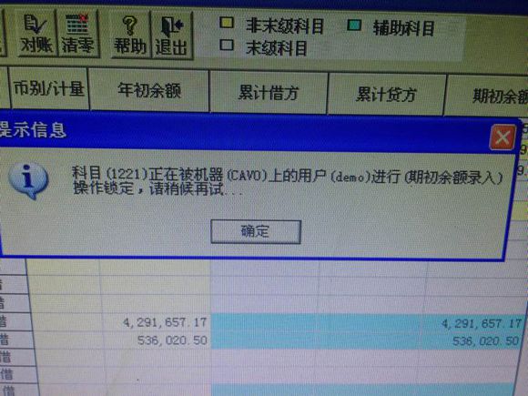 用友t3錄入期初余額事提示‘科目1122正被機器上的用戶操作鎖定嗎，請稍后再試’處理方式。