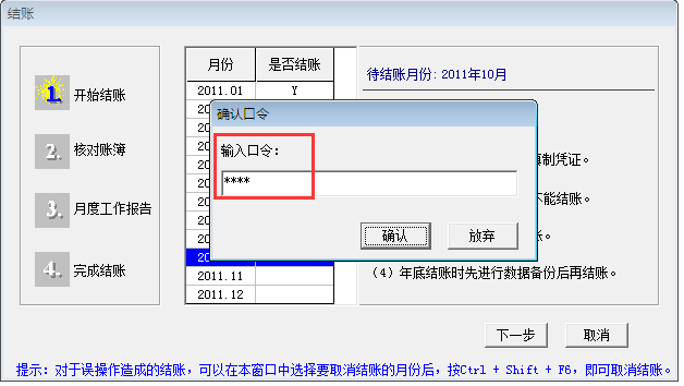 用友T3標(biāo)準(zhǔn)版如何取消月末結(jié)賬