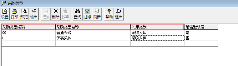 用友T3標準版11.0如何添加采購類型